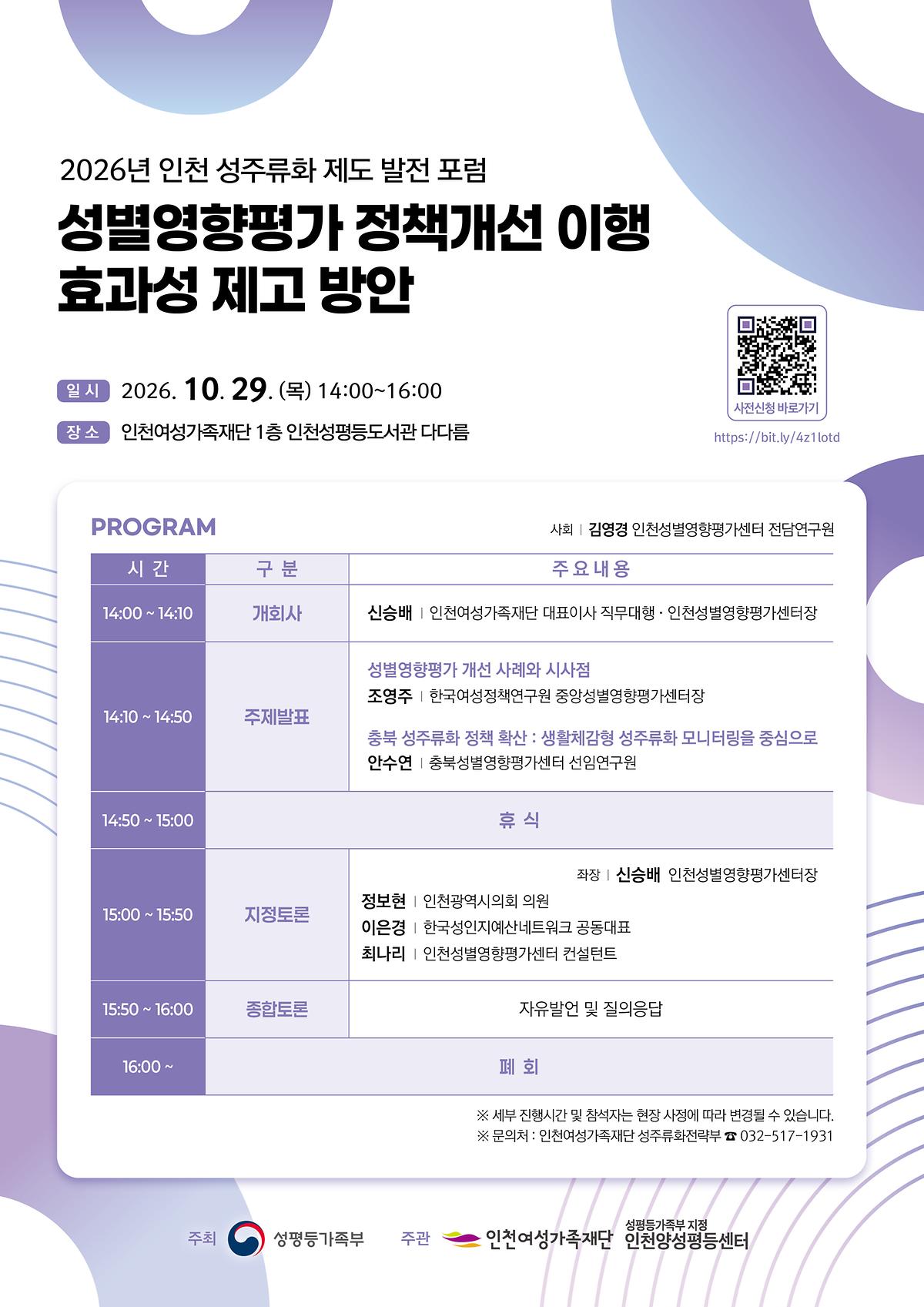 [붙임]2026년_인천_성주류화_제도_발전_포럼_포스터.jpg 이미지
